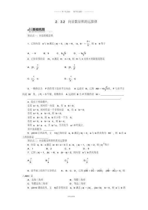 高中数学2.3平面向量的数量积2.3.2向量数量积的运算律同步训练新人教B版必修94