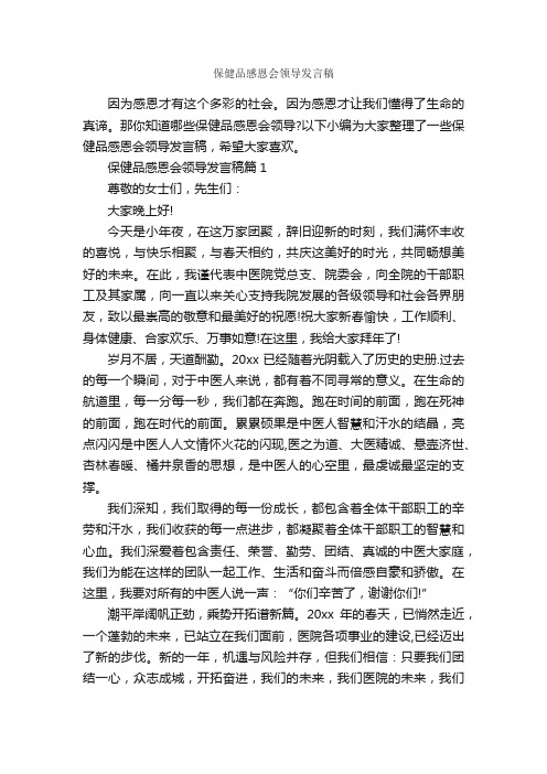 保健品感恩会领导发言稿_演讲与口才_