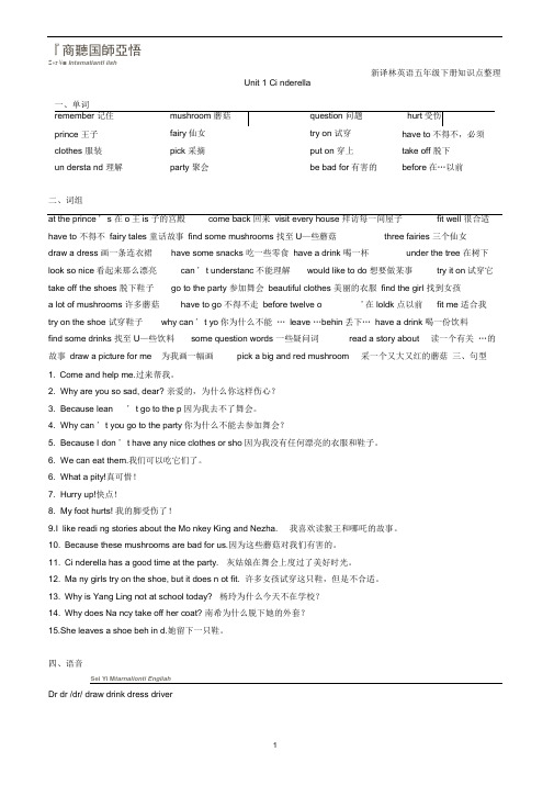 完整word版新版译林五年级下册知识点总复习配单元习题