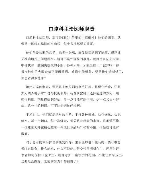 口腔科主治医师职责