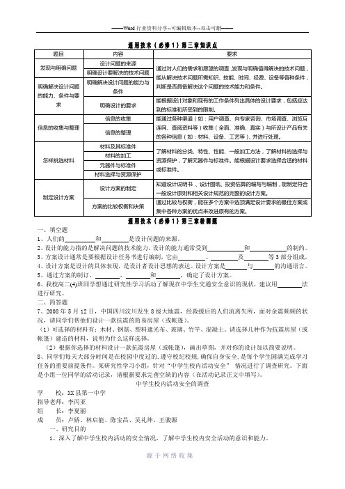 通用技术(粤)(必修1)第三四五章检测题