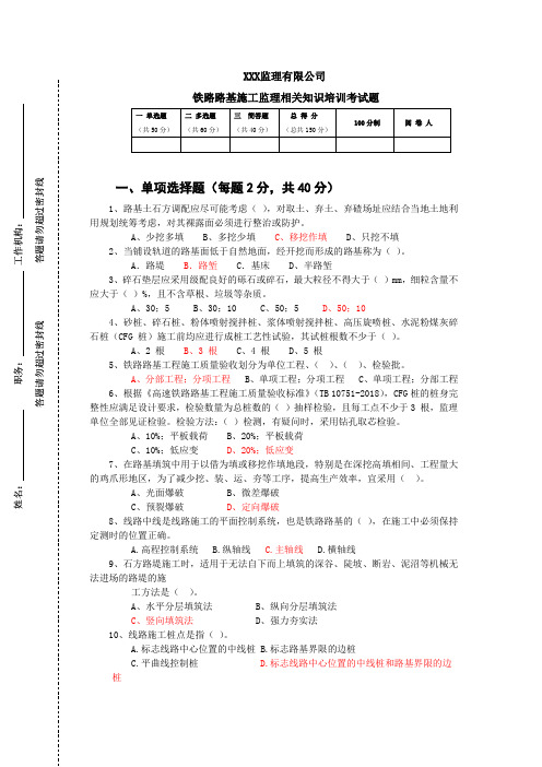 铁路路基施工监理相关知识培训试题 (答案)