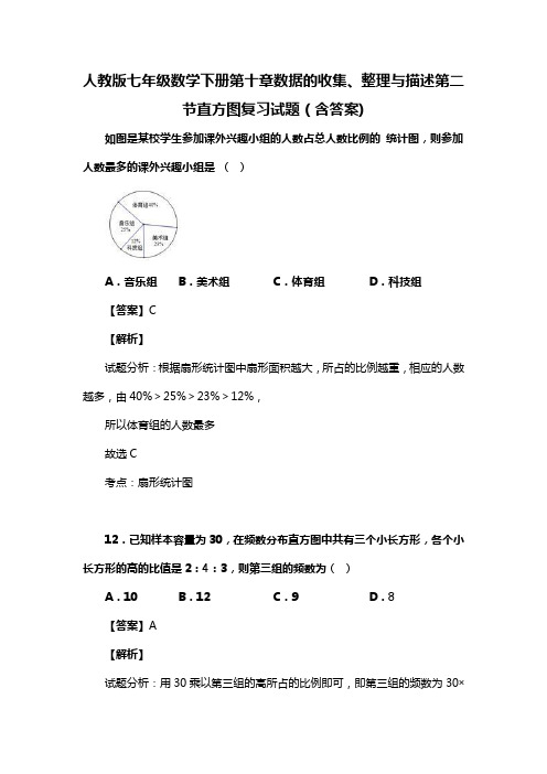 人教版七年级数学下册第十章数据的收集、整理与描述第二节直方图习题(含答案) (32)