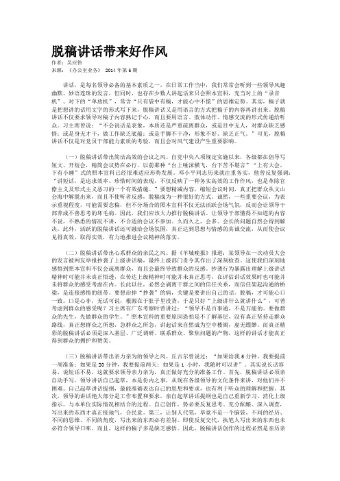 脱稿讲话带来好作风