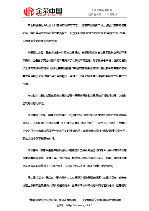 黄金期货交易过程中有哪些关键指令