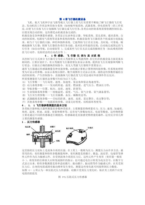 第4章飞行器机载设备