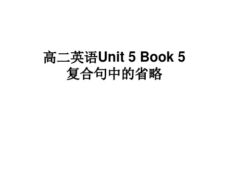 必修五Unit 5 语法省略