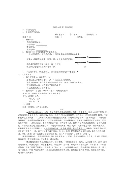 八年级语文测试习题17 端午的鸭蛋练习题.doc