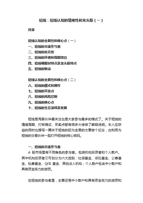 短线：短线认知的情绪性和龙头股（一）