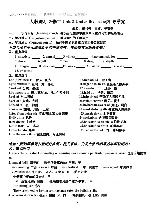 人教课标必修三Unit3 词汇导学案