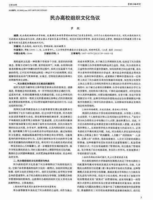 民办高校组织文化刍议