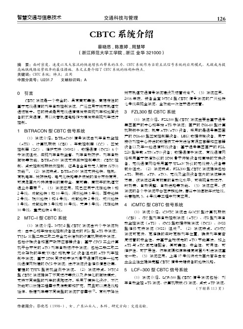 CBTC系统介绍