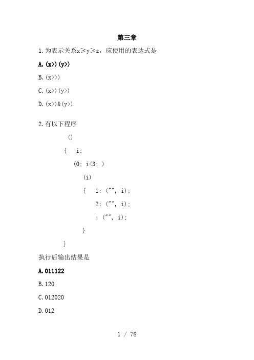 C语言上机题库百科园第3章!南信大!