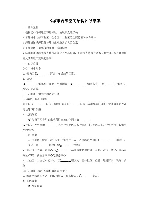 2016-2017学年人教版高一地理必修二导学案：2.1《城市内部空间结构》3