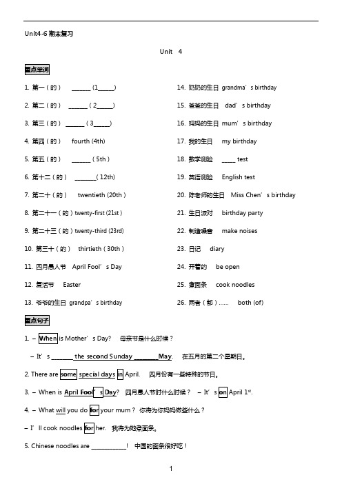 五年级下册英语素材-Unit4-6复习 人教PEP2014秋