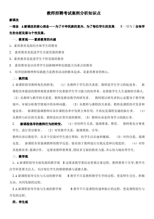 教师招聘考试必背知识点和案例分析 