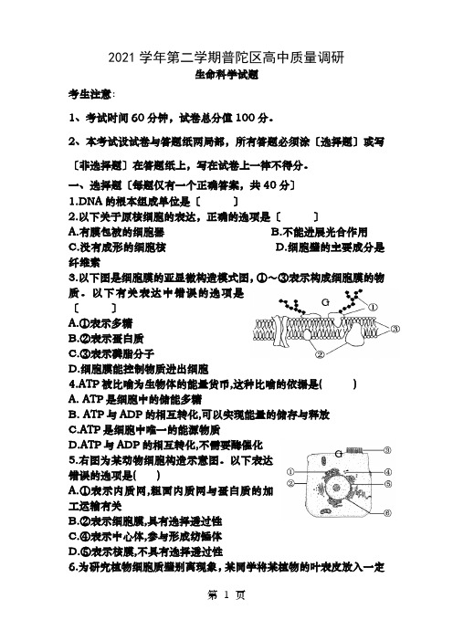 普陀区生物二模考含答案