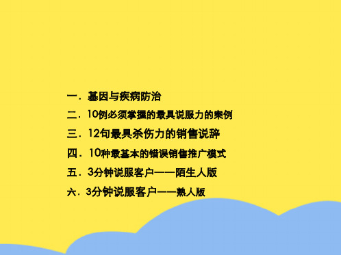 基因检测导医销售说辞(“基因”相关文档)共57张