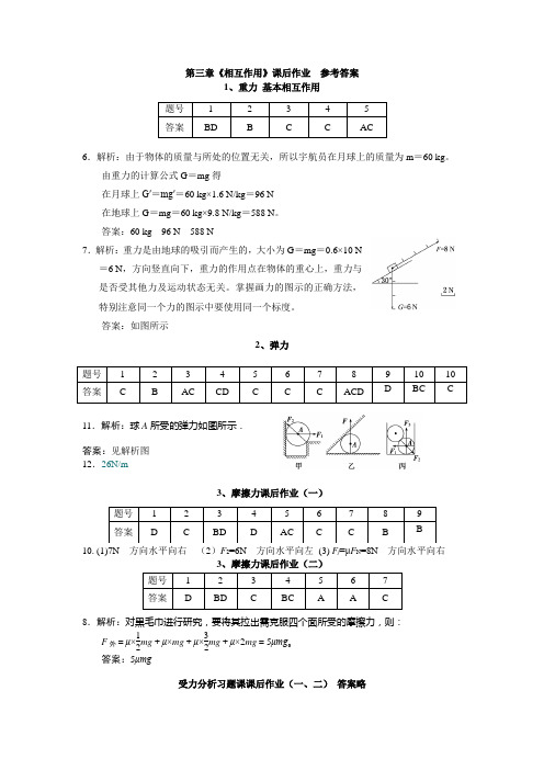 第三章《相互作用》课后作业  参考答案