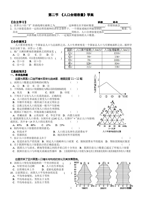 人口合理容量学案