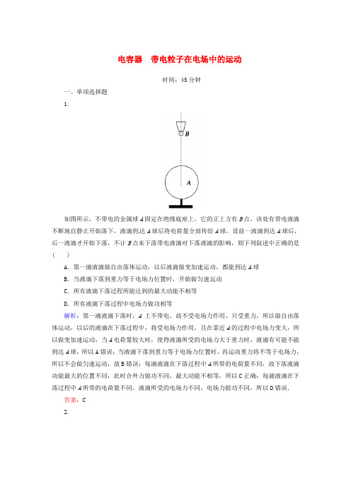 高考物理一轮复习 第六章 静电场 第三节 电容器 带电