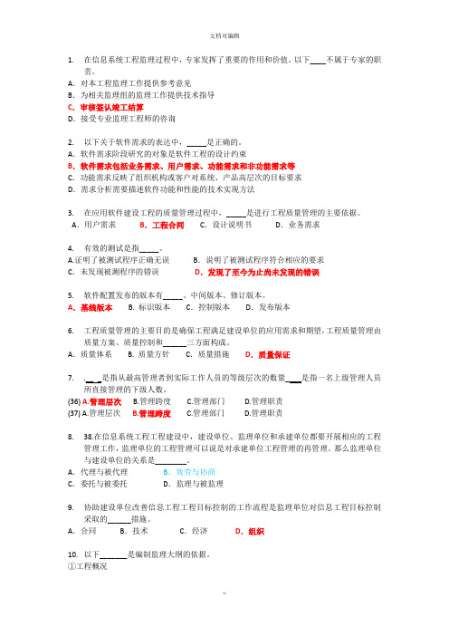 监理基础知识考核试题(选择题)(有答案)