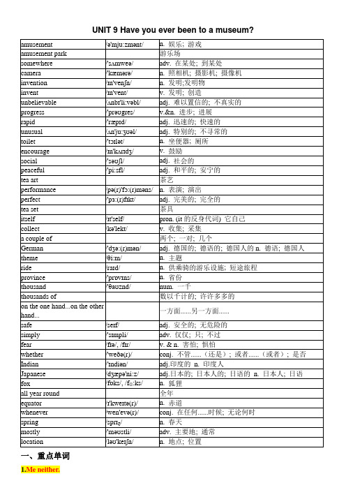 2020年人教版新目标 英语 八年级下册 Unit 9 Have you ever been to