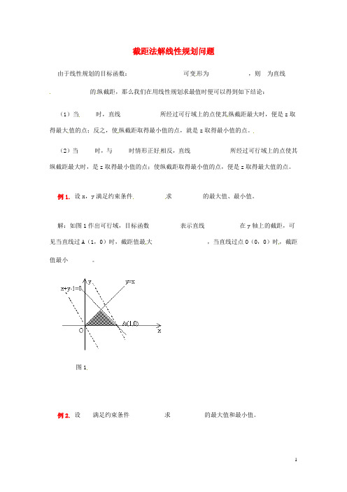 高中数学 第三章 截距法解线性规划问题要点解读素材 北师大版必修5