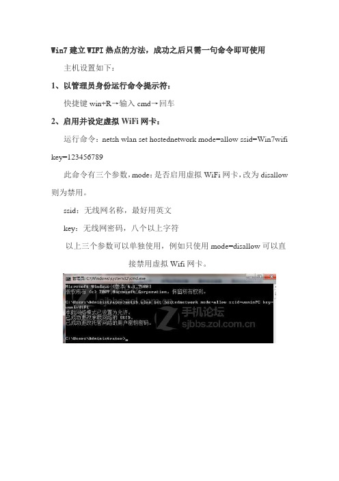 win7笔记本建立WIFI热点