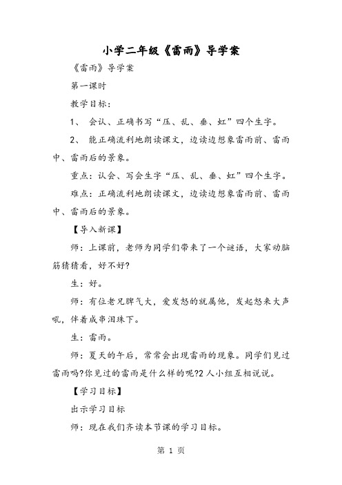 小学二年级《雷雨》导学案