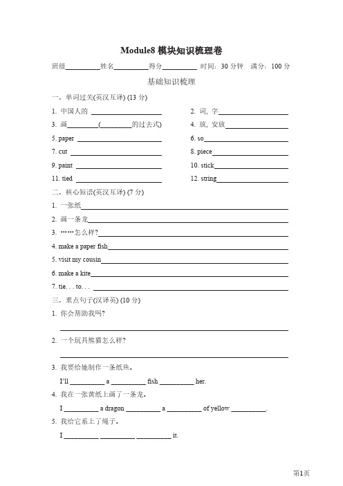 五年级下册英语外研版Module8模块知识梳理卷(含答案)