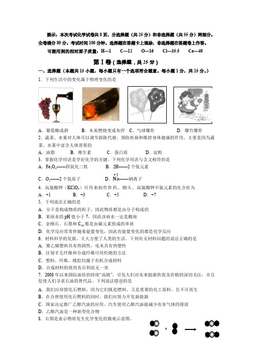 江苏省南京市白下区化学二模试卷含参考答案及评分标准