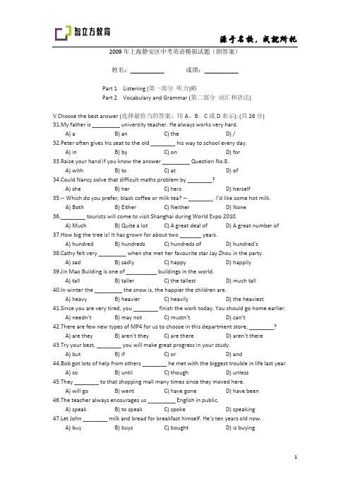 2009年上海静安区中考英语模拟试题及答案