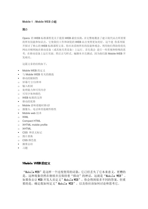 Mobile WEB(手机网站)介绍