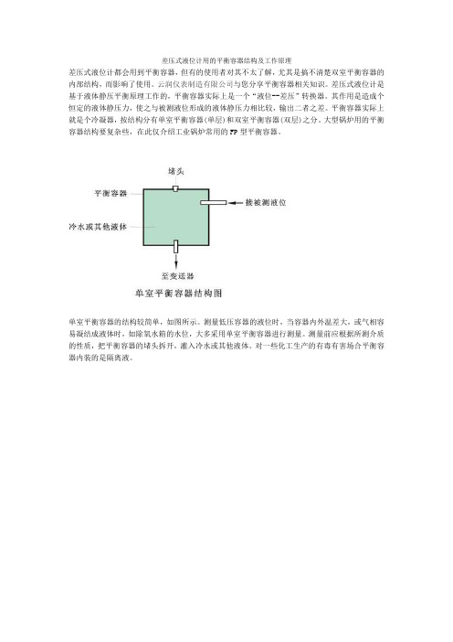 一般常用锅炉汽保差压液位计原理