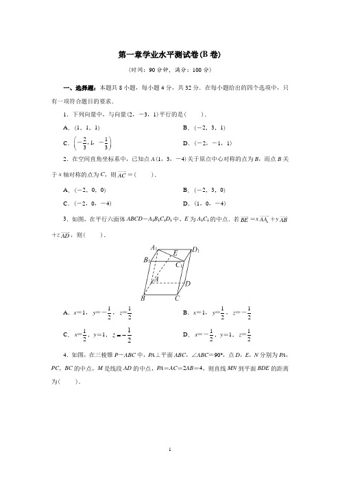 空间向量基本定理及运算  第一章学业水平测试(B卷)