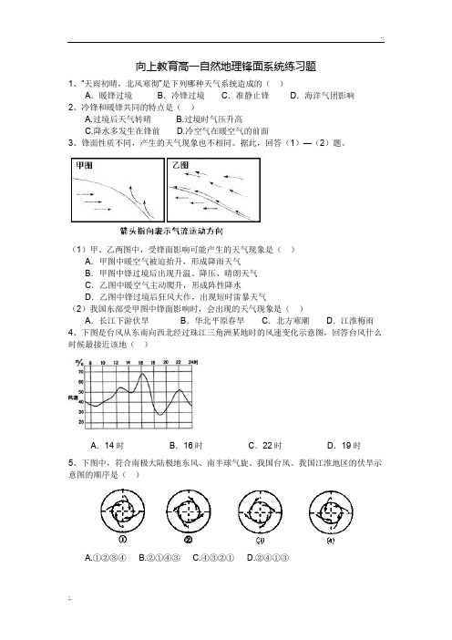 地理锋面练习