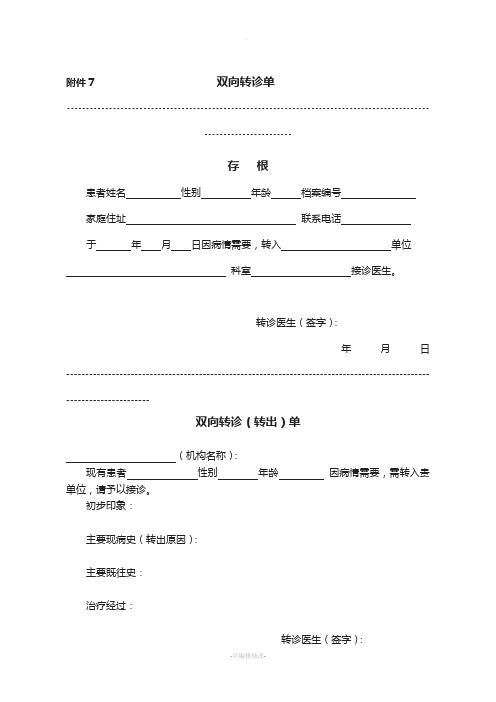 双向转诊记录单