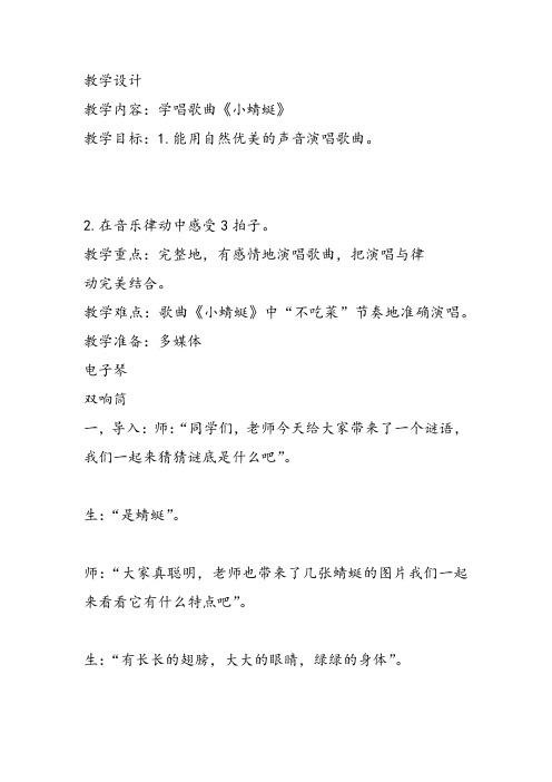 部编小学音乐一年级上《演唱 小蜻蜓》李黎明课件教案教学设计 一等奖新名师优质公开课获奖比赛人音.音