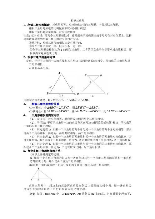 0926相似三角形学案