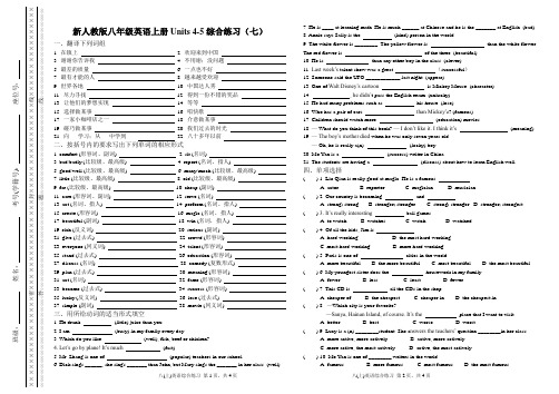 新人教版八年级英语上册Units 4-5综合练习七