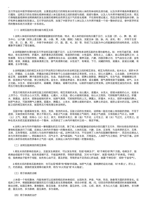 中医基础医学理论：五行学说在中医学中的应用