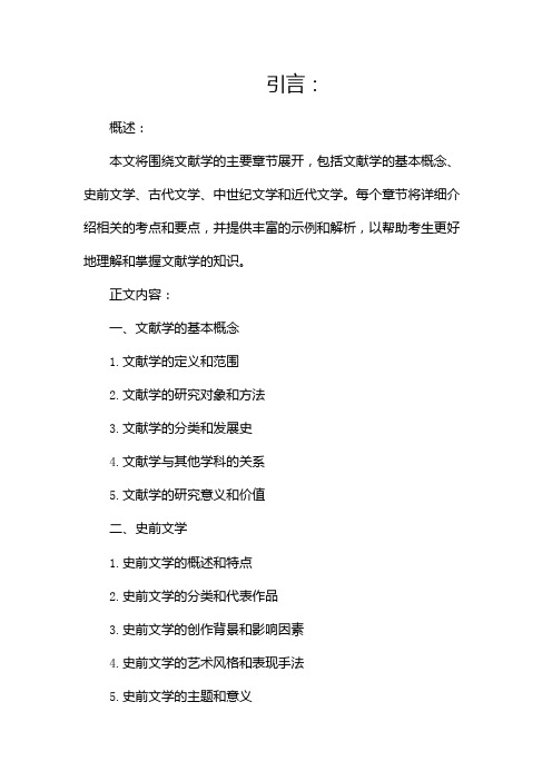 文献学章节考研知识点梳理pdf