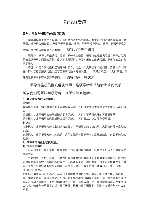 宁向东的管理学--领导力后感(026讲—031讲)