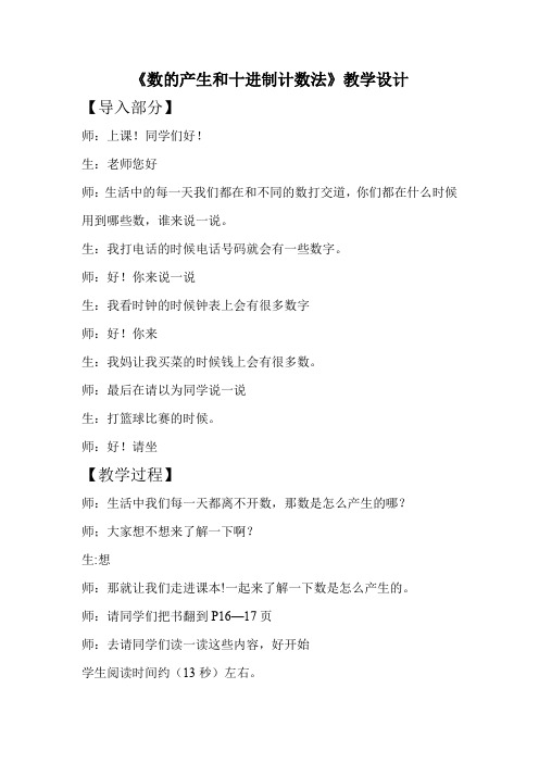 人教版四年级数学上册《.大数的认识  十进制计数法》优质课教案_21