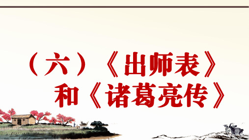 人教部编版语文九下册课外文言文阅读与传统文化拓展训练教学课件-PPT比较阅读篇 5