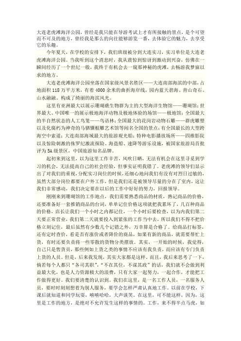 老虎滩实习总结