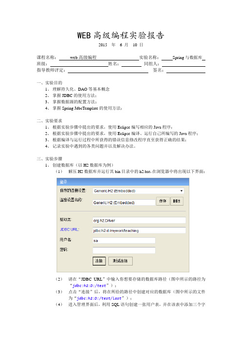 WEB高级编程实验报告之Spring与数据库