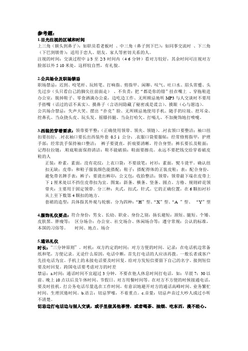 商务礼仪复习资料