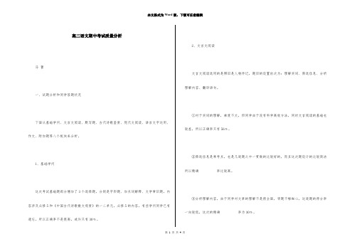 高二语文期中考试质量分析